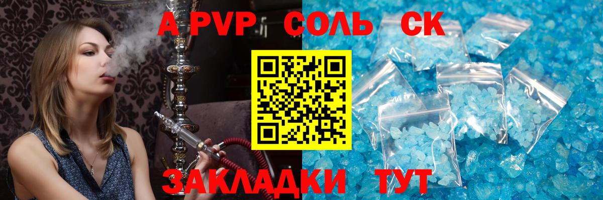 Alpha PVP СК Вольск