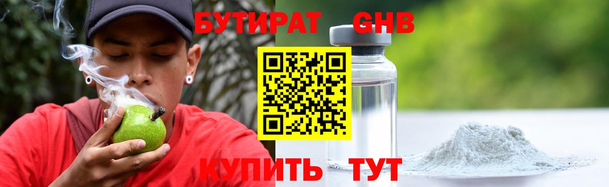 БУТИРАТ бутандиол Вольск