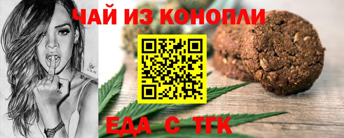 Вольск  Печенье с ТГК марихуана  Вход с VPN 