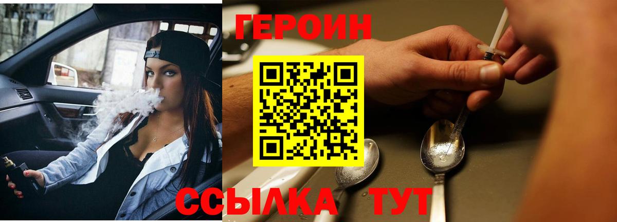 ГЕРОИН Heroin  Вход с VPN  Вольск 