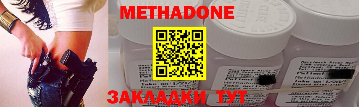 Метадон methadone Вольск