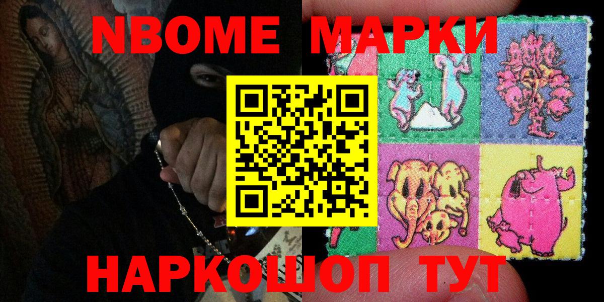 Марки N-bome 1500мкг  Марки N-bome  Вход с VPN  Вольск  Марки N-bome 1500мкг 